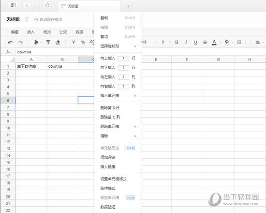 石墨文档PC端