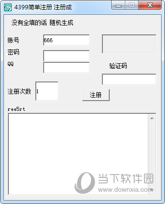 4399简单注册工具