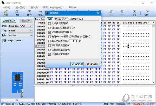 ch341a编程器软件最新版