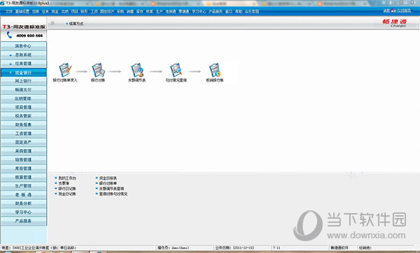 用友T3财务通普及版