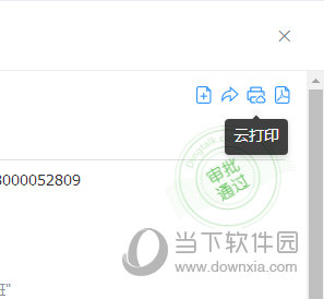 钉钉智能云打印工具