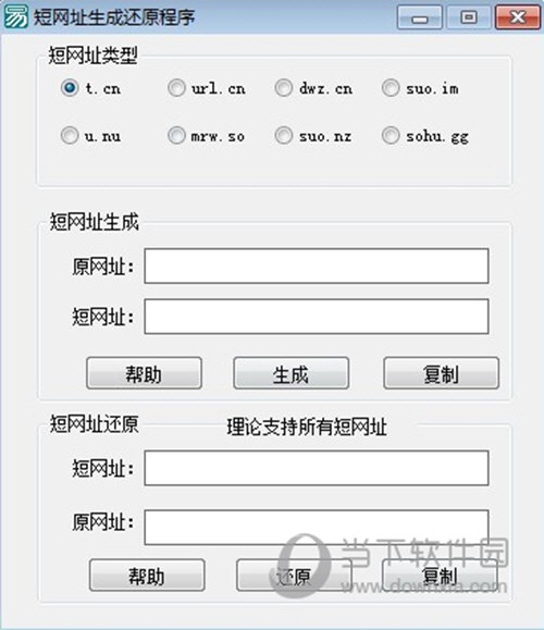 短链网址生成还原程序