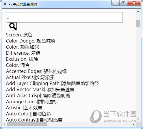 PS中英文混查词典