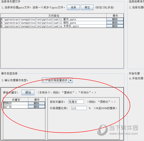 PowerPoint批量全能助手套件