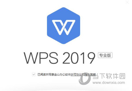 WPS2019专业版激活破解工具