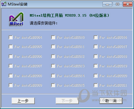 MSteel结构工具箱功能限制版本