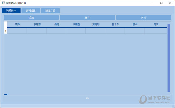 词频助手