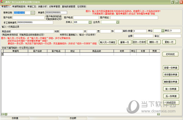 通用广告行业送货单发货单打印软件