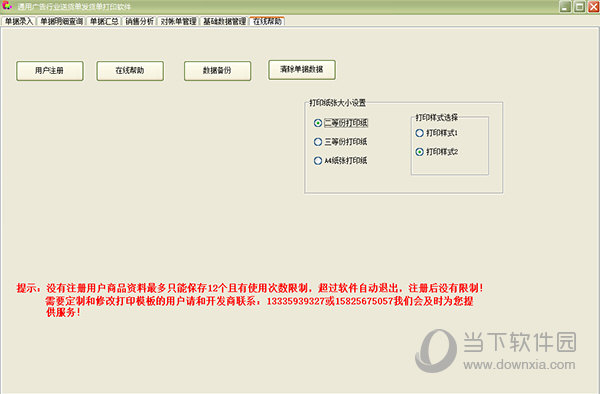 通用广告行业送货单发货单打印软件