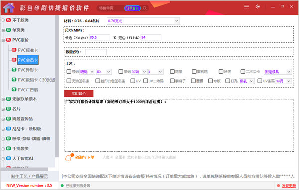 彩色印刷快捷报价软件