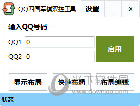 QQ四国军棋双控工具