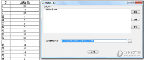 字频统计工具