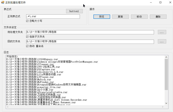 正则批量处理文件工具