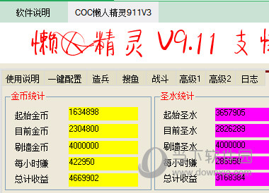 COC懒人精灵