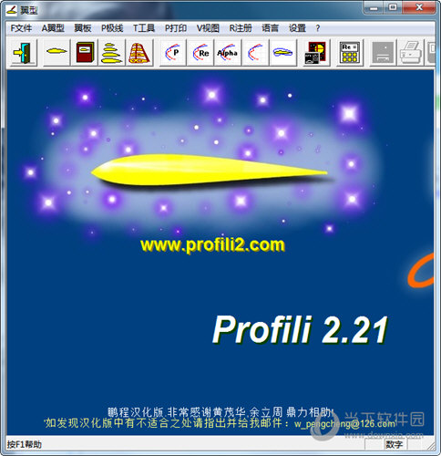 Profili翼型软件