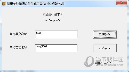 魔兽单位物编文件生成工具
