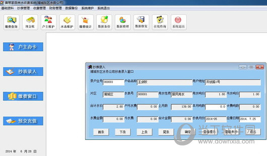 赛管家自来水村镇收费管理系统