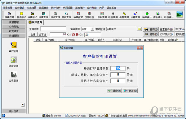 普瑞客户销售管理系统