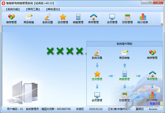 智能家电销售管理系统