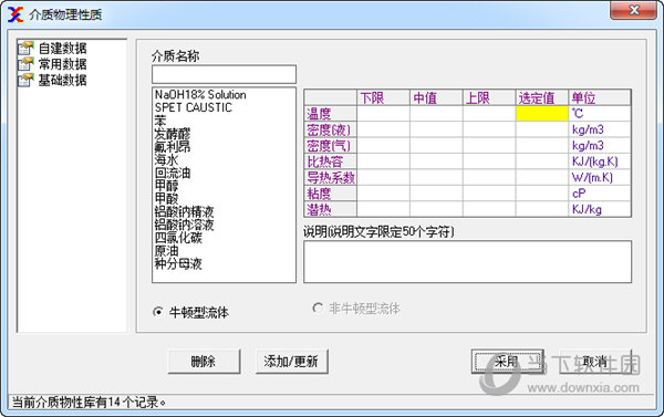 Phecal(板式换热器计算软件)