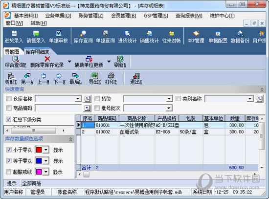 易达精细医疗器械管理