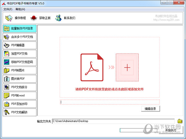 书剑PDF电子书制作专家