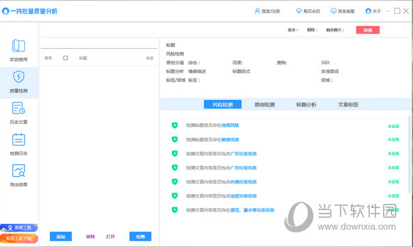 一抖批量质量分析