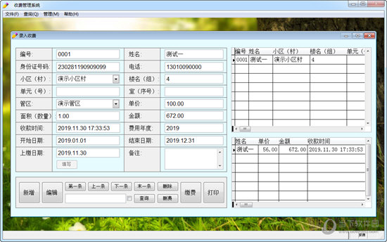 星云通用收费管理系统