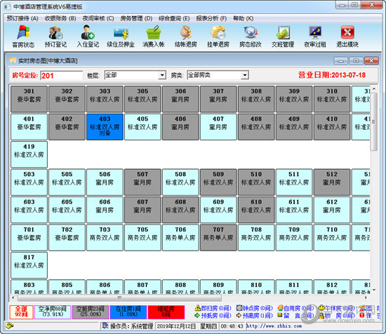 中博酒店管理系统