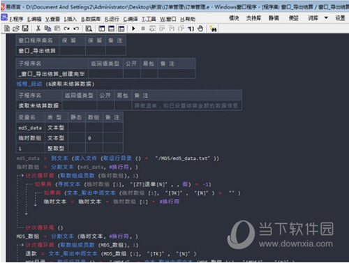 易语言5.11完整版