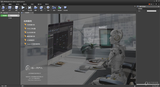 RPAStudio(艺赛旗RPA)