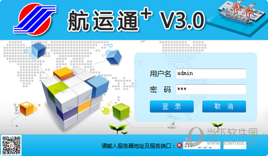 航运通+V3.0