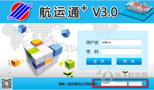 航运通+V3.0