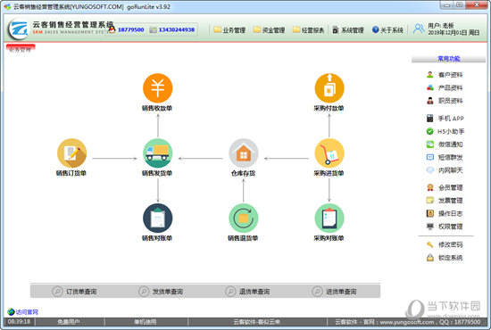 云客销售经营管理系统