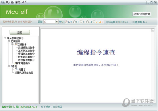 单片机小精灵完美破解版
