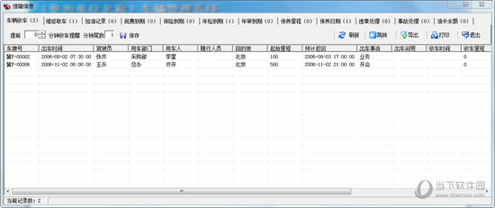 求索车辆管理系统