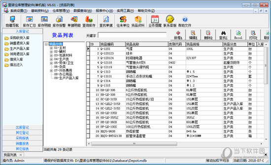 里诺仓库管理软件单机版