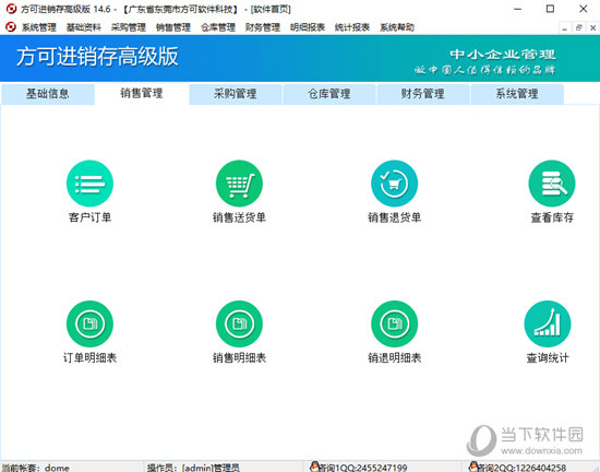 方可进销存高级版