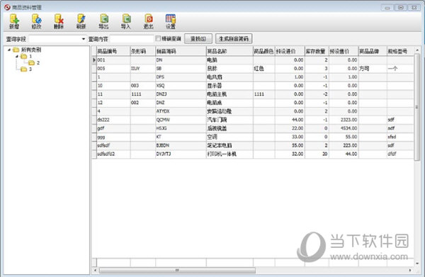 方可进销存高级版