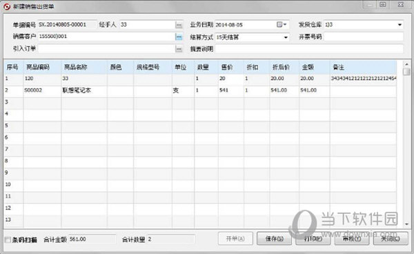 方可进销存高级版