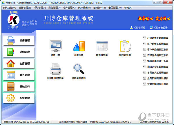 开博仓库管理系统