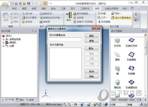 CAXA实体设计2011破解文件