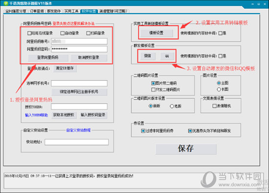 千语淘客助手