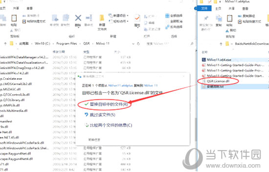 NVivo11注册补丁