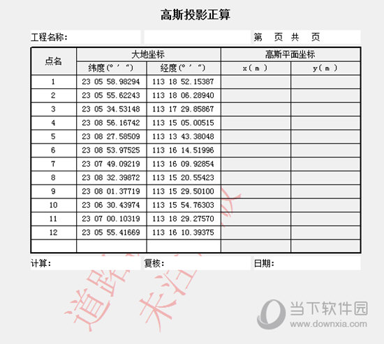 道路测设大师完美破解版