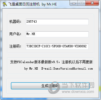 飞雪桌面日历注册码生成器