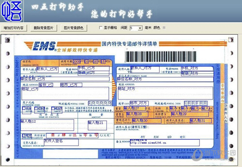 四五打印助手免费版