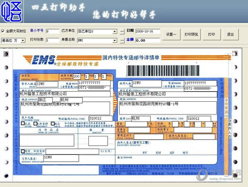 四五打印助手免费版