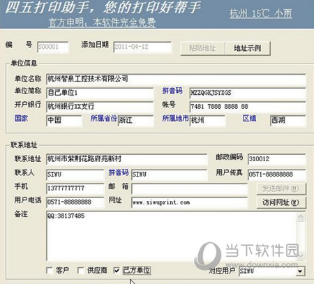 四五打印助手免费版