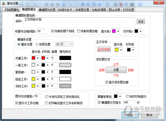 翰文进度计划软件